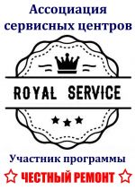Логотип сервисного центра ROYAL SERVICE