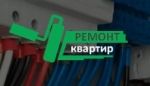 Логотип cервисного центра Ремонт квартир