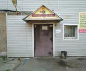 Сервисный центр Мастерская по ремонту инструмента фото 1