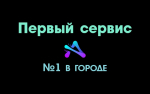 Логотип сервисного центра "ПЕрвый" сервис