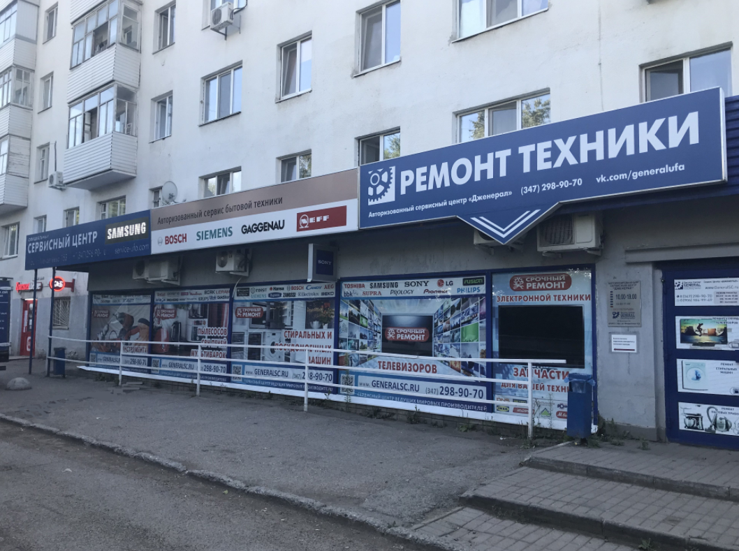 Ремонт домофонов в Уфе - 4 адреса, цены, отзывы